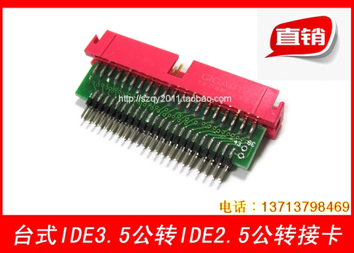 IDE转接卡 IDE3.5 公座转2.5公座 硬盘转接卡