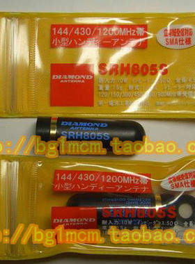 包邮原装进口 钻石天线SRH805S手台天线 天线对讲机