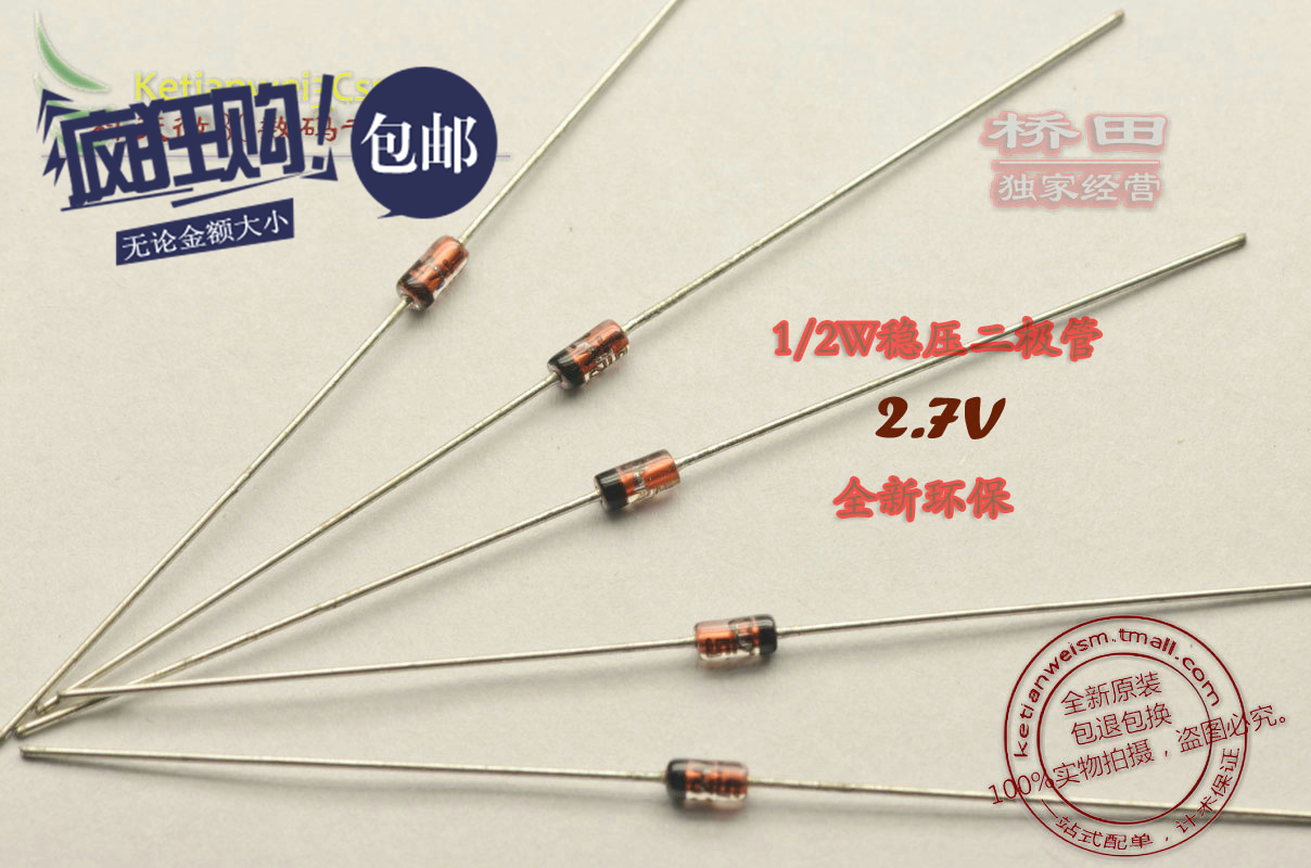 桥田|1/2W直插稳压二极管 2.7V 0.5W整包500个-封面