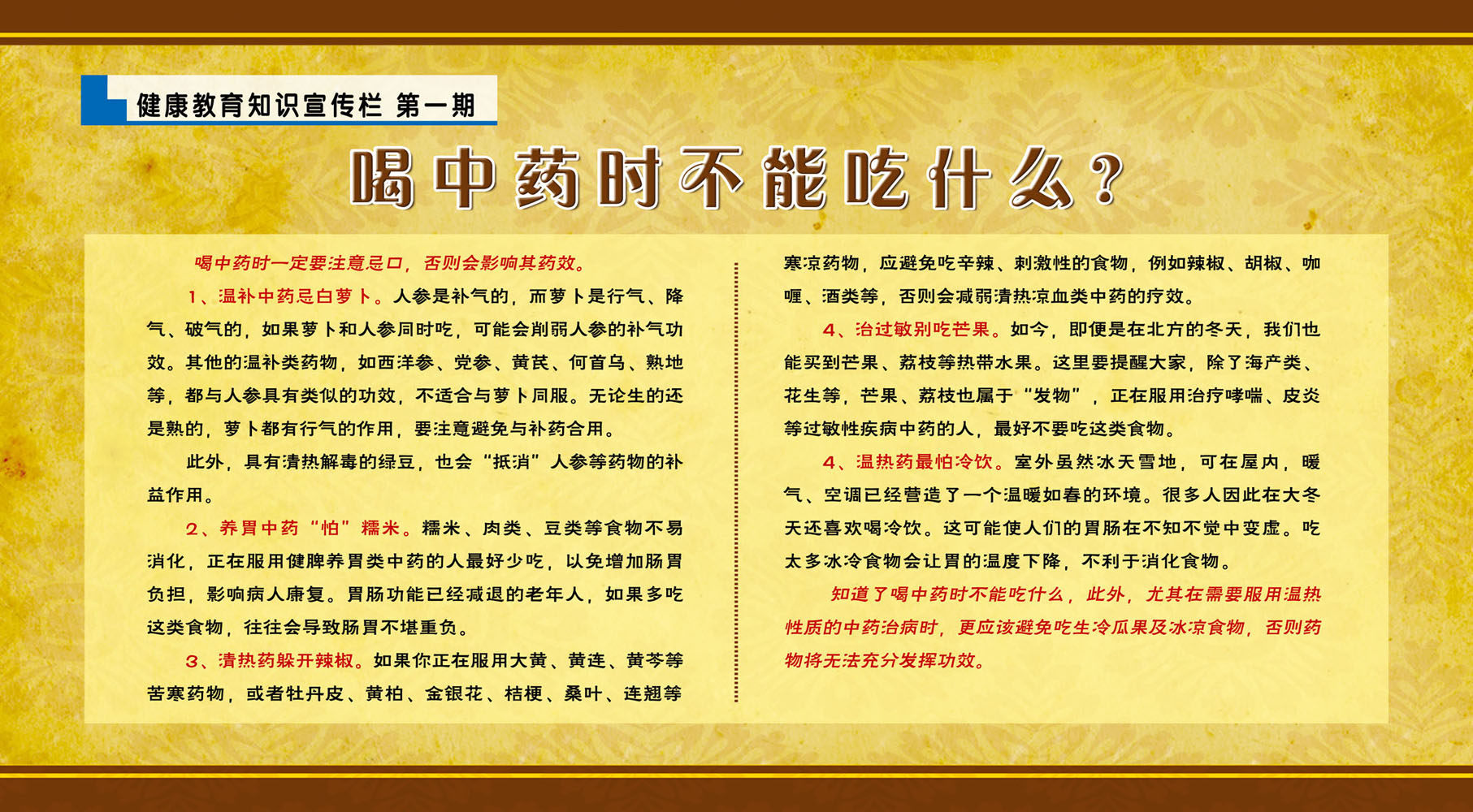 566海报印制海报展板喷绘写真贴纸253喝中药时不能吃什么