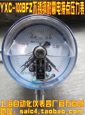 上海自动化仪表四厂不锈钢耐震电接点压力表YXC-100BFZ YNXC-100