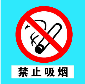 608海报印制海报展板素材912防毒安全标识禁止吸烟