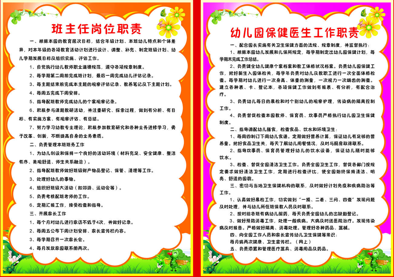 652海报印制定制展板素材483幼儿园班主任保健医生工作职责