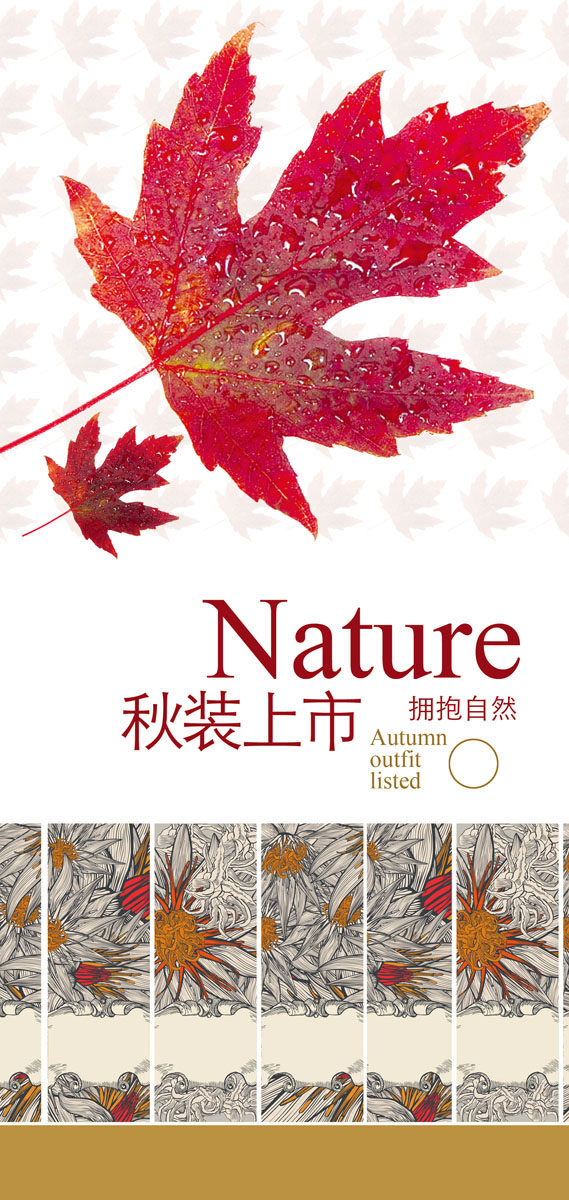 577海报印制海报展板素材726,秋装上市(1)