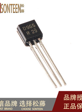 松藤|2SD965 D965 TO-92 20V/5A/1W 小功率三极管(100个)