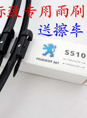 适用标致307/308雨刮器3008/206/207/301雨刮片508/408无骨雨刷器