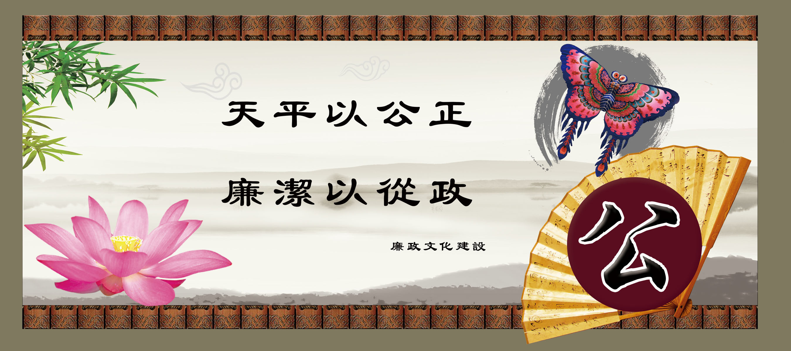 589海报印制海报展板素材416廉政文化建设公正