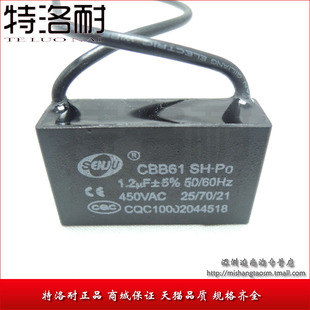 风扇启动电容 1.2uF CBB61启动电容 特洛耐 450V