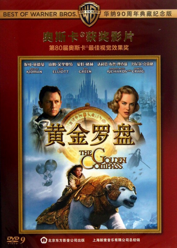 dvd-9黄金罗盘  博库网