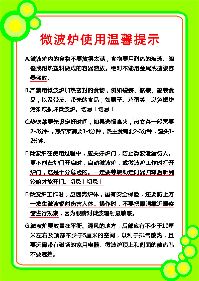 海报印制662展板素材522微波炉使用温馨提示
