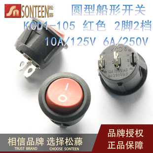 105 圆型翘板开关10A 125V 20个 船形开关KCD1 250V红色2脚2档