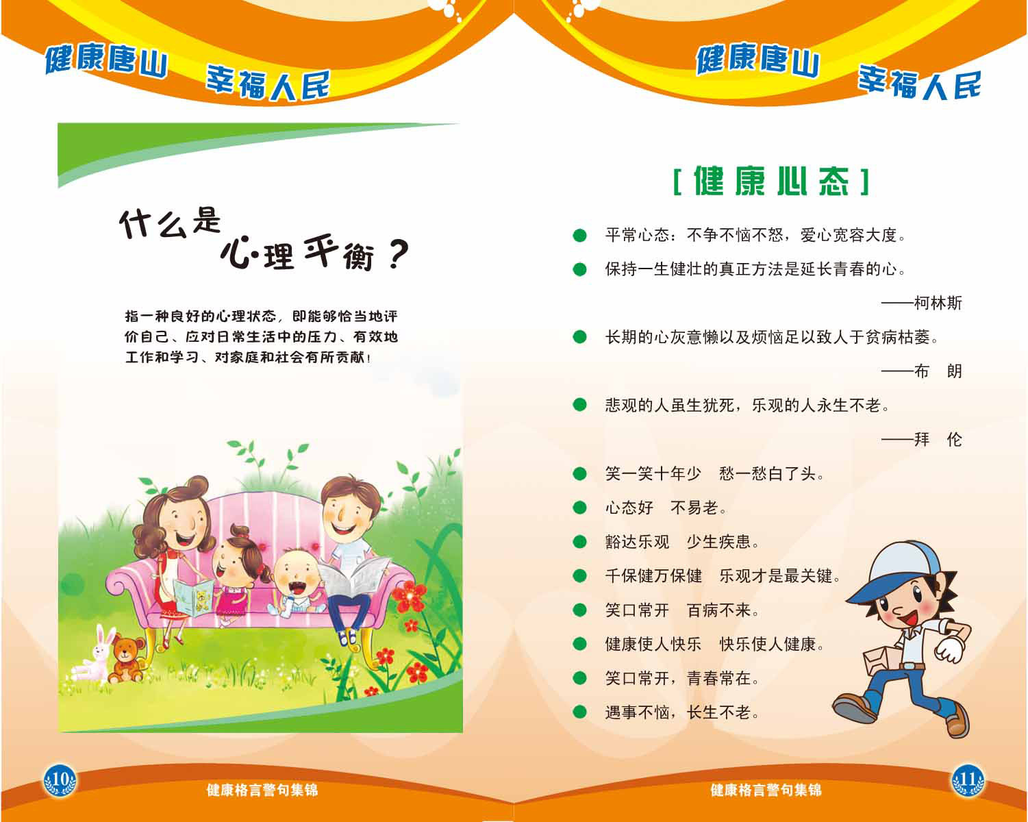 28素材名人名言格言海报展板2915健康格言宣传册海报印制