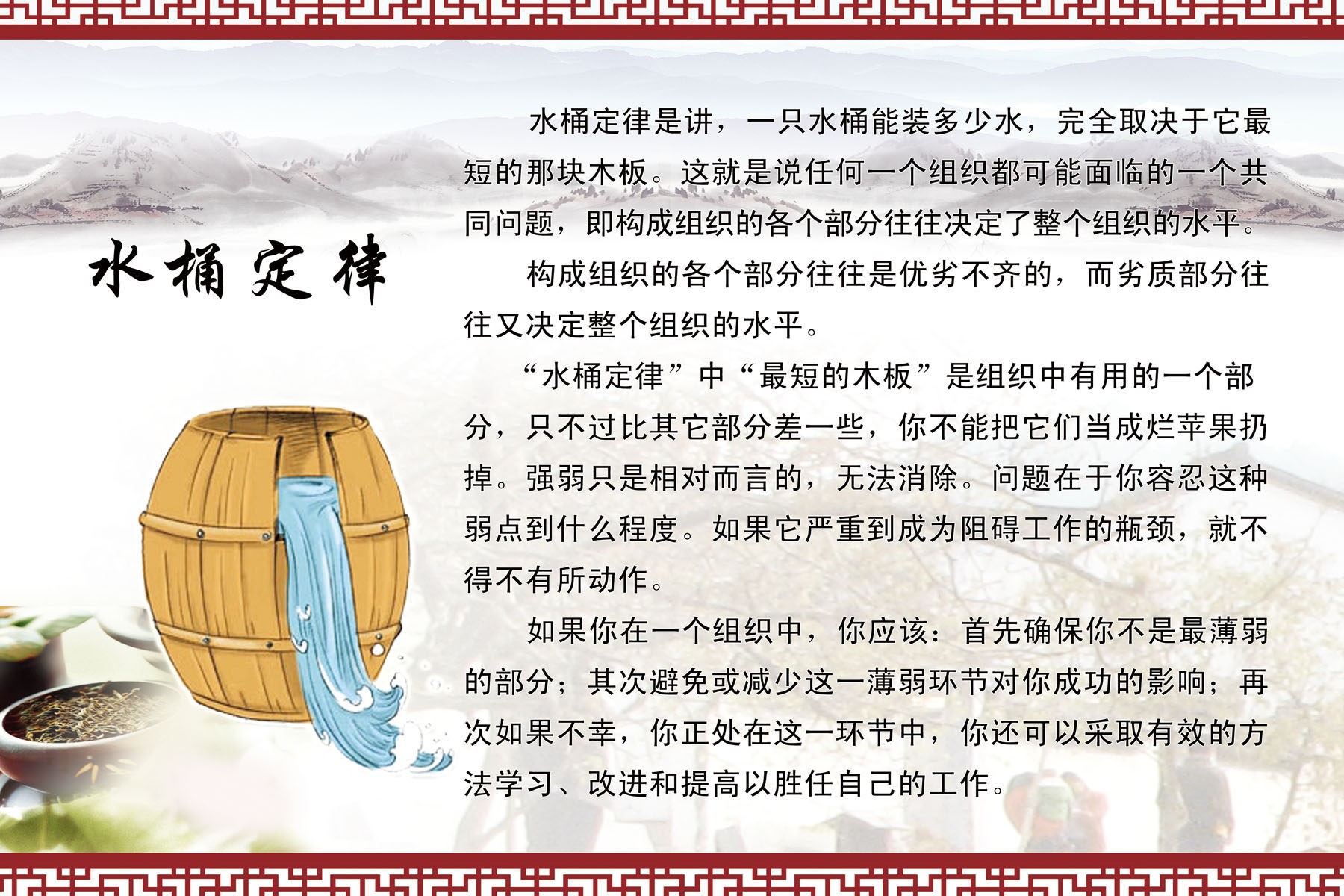 608海报印制海报展板素材646校园文化水桶定律