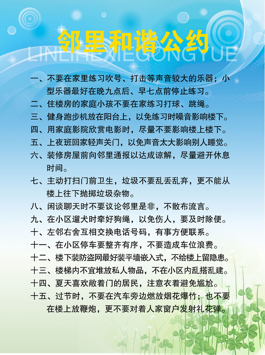 558海报印制海报展板素材62居民公约社区邻里和谐公约 个性定制