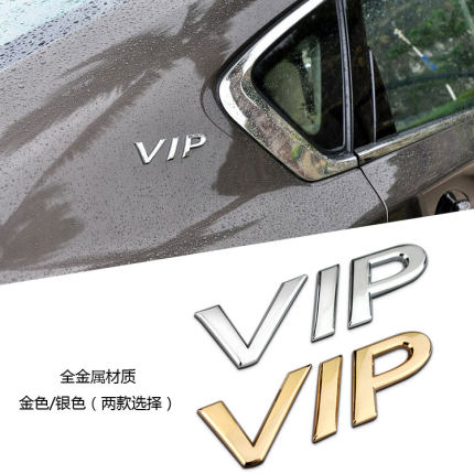 VIP车贴 新世代新天籁改公爵VIP车标 车尾标侧面标车身贴2.5排量