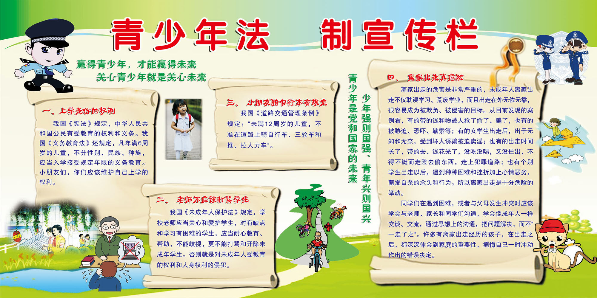 659海报印制展板素材483学校青少年法制宣传教育