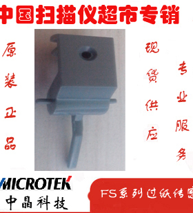 中晶扫描仪FS2500 1030 1520 1820 2510 D328K G160等过纸传感器