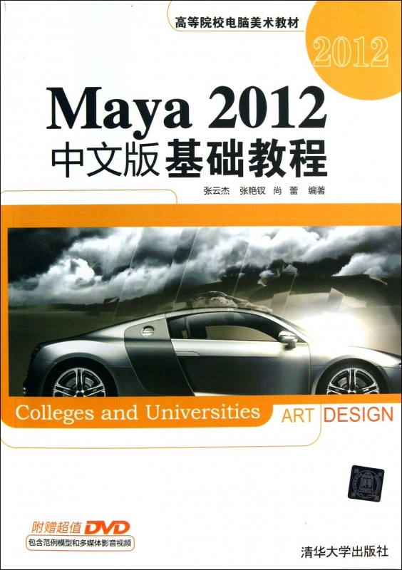 Maya2012中文版基础教程(附光盘高 书籍/杂志/报纸 图形图像/多媒体（新） 原图主图