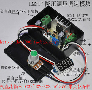 NEW! LM317可调稳压模块 直流降压稳压板调速器 (引线+表头+外壳)