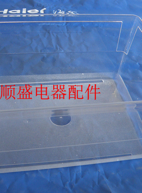 海尔冰箱原厂配件果菜盒BCD-225D,BCD-225E,BCD-225V,BCD-226B
