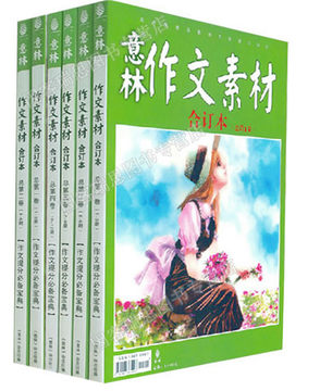 正版 2012年 意林作文素材合訂本總第1--7卷 作文提分寶典