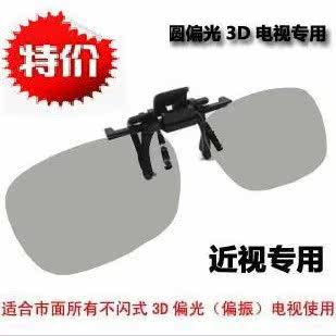 Lunettes VR ou 3D - polarisant - Ref 1226235 Image 1