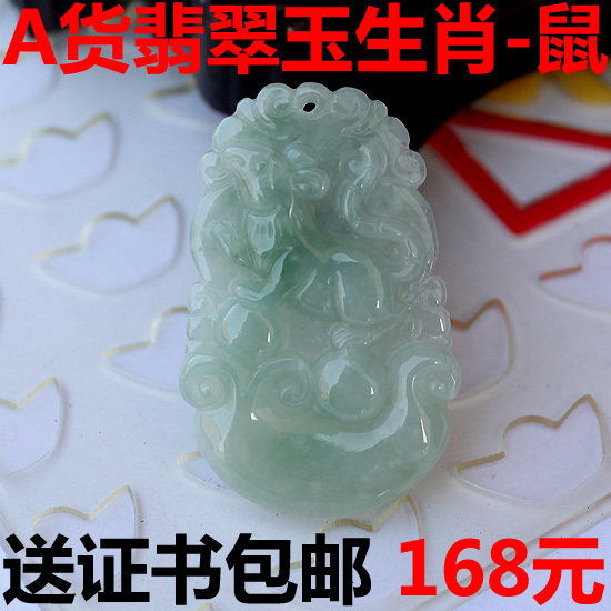 缅甸十二生肖项链翡翠玉送证书