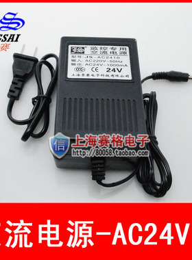 景赛牌交流电源220V转AC24V1A 【监控电源AC24V】 JS-AC2410