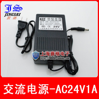 景赛牌交流电源220V转AC24V1A 【监控电源AC24V】 JS-AC2410
