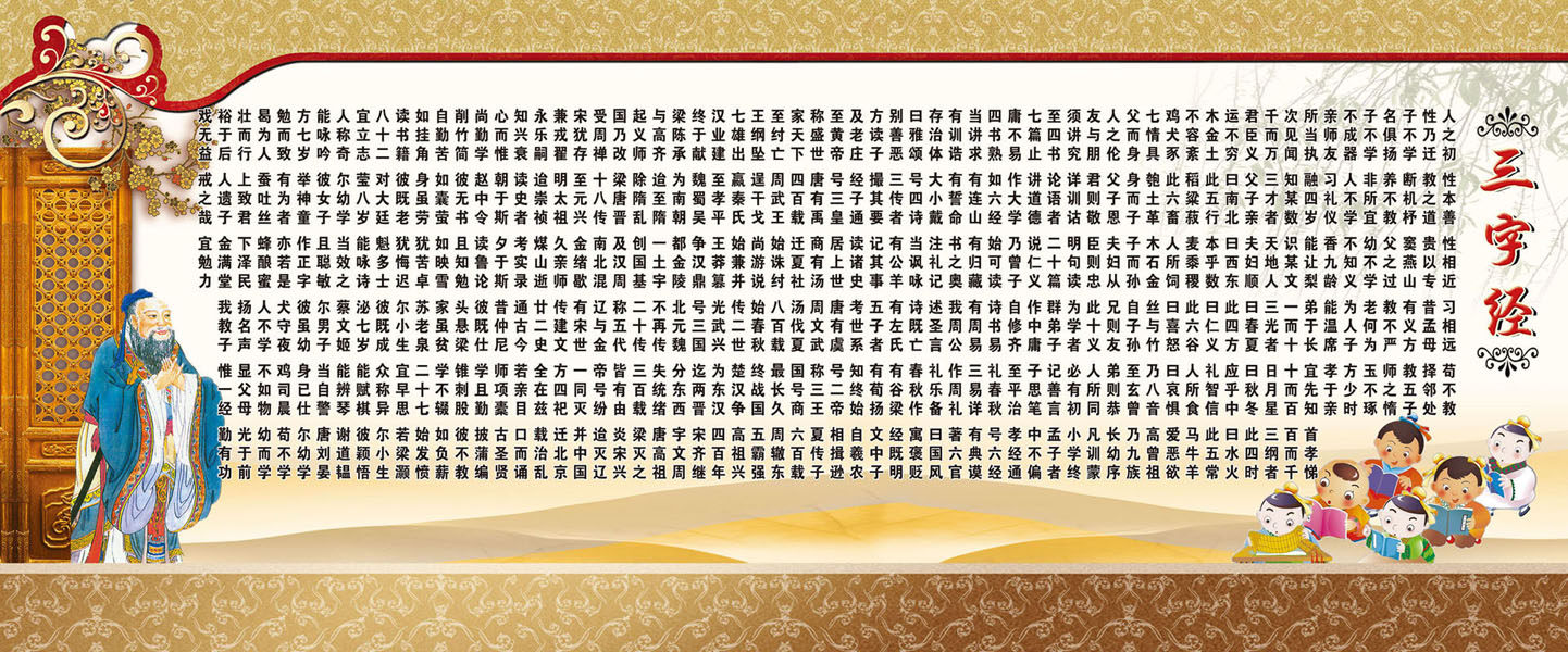 647海报印制展板素材462学校文化知识三字经全文