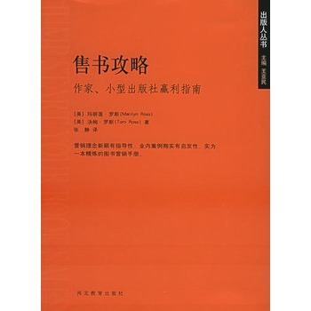 正版售书攻略作家小型赢利指南