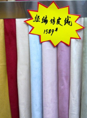 爆款超值特价1589#经编麂皮绒布料仿皮面料DIY面料\鹿皮