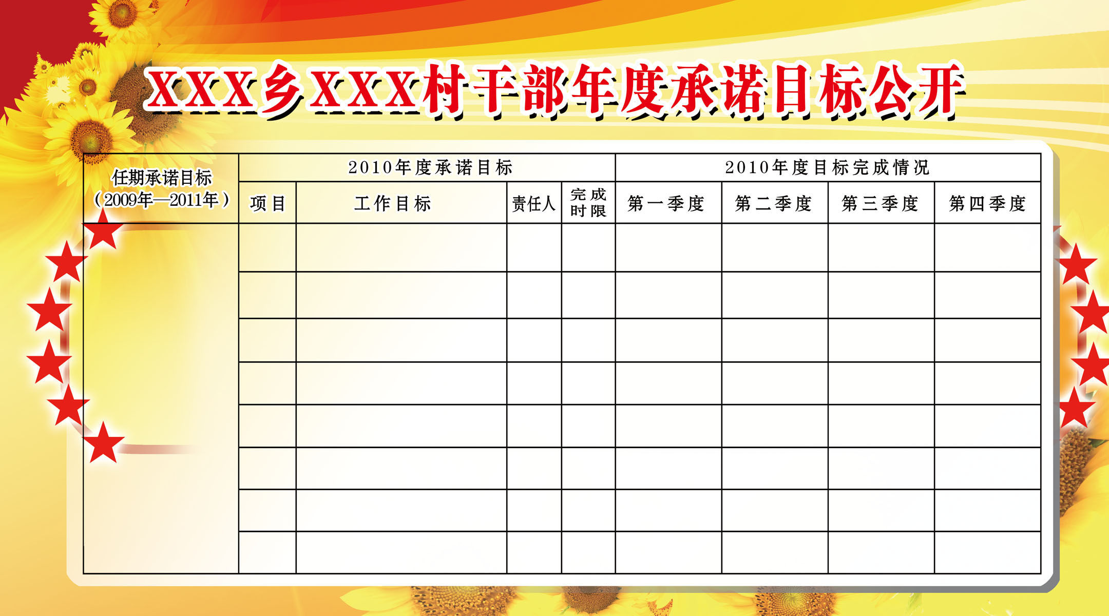 596海报印制海报展板素材705村干部年度承诺目标公开公示
