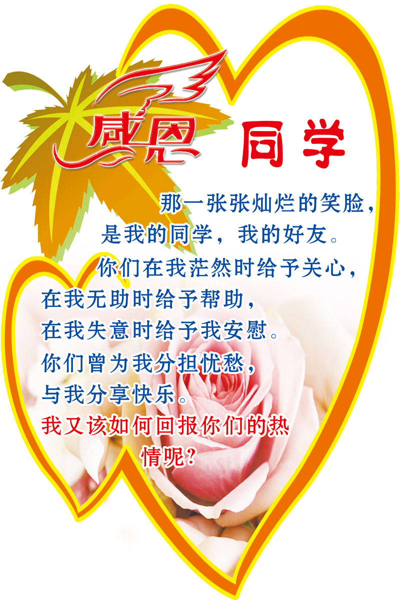 589海报印制海报展板素材329学校感恩教育学习感恩同学