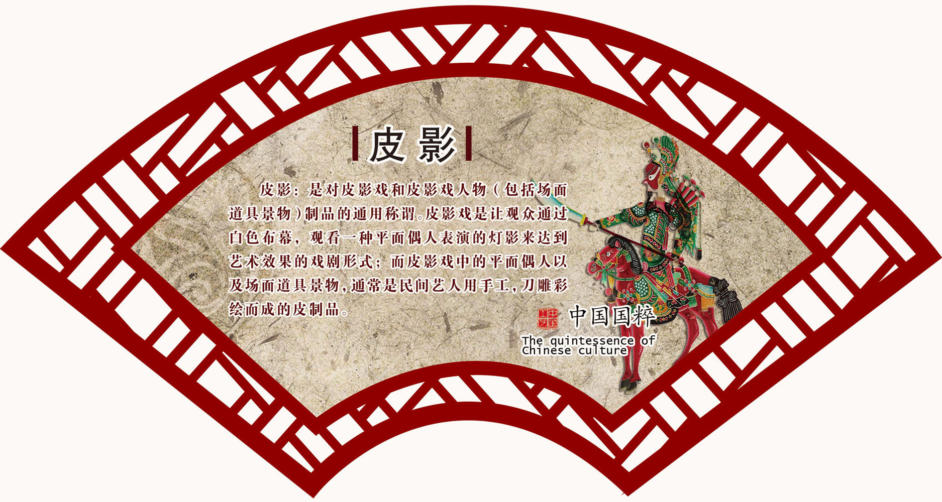 552海报印制海报展板素材372中国传统文化扇形图皮影 个性定制