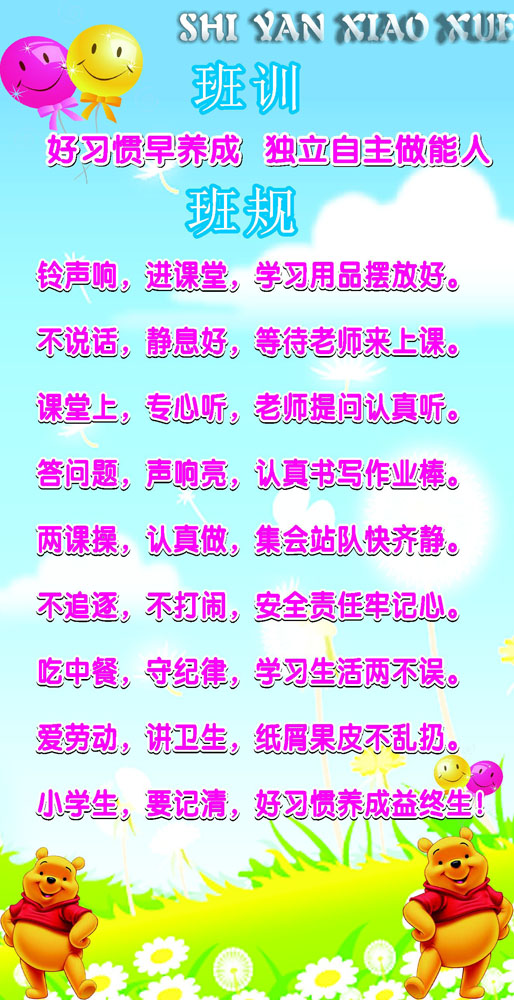 504办公贴画海报展板素材40班级班训