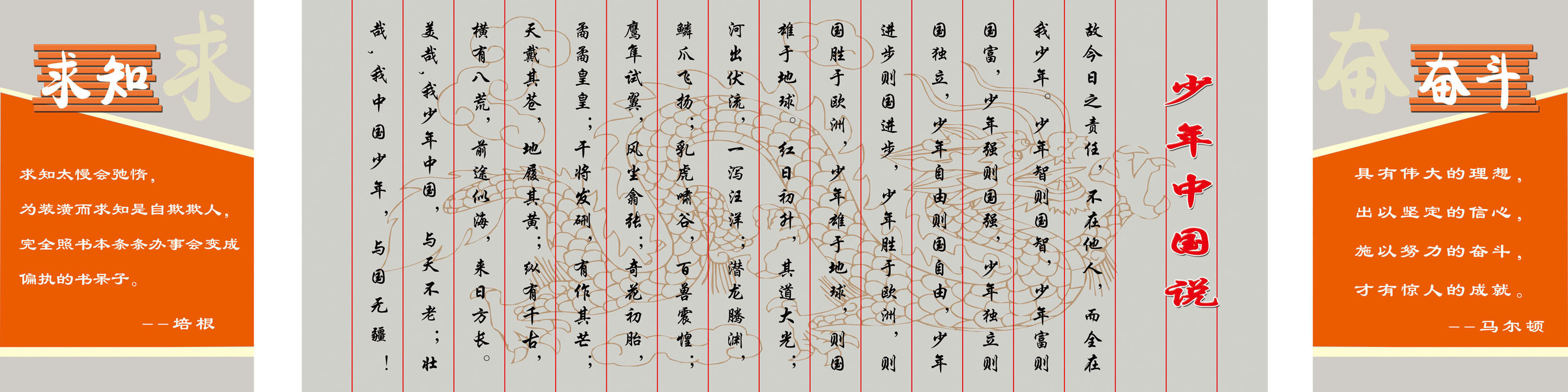 海报印制541展板素材522学校文化墙少年中国说求知奋斗定制