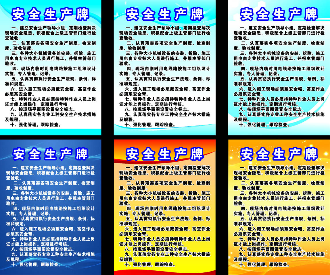 608海报印制海报展板素材2 安全生产牌制度牌
