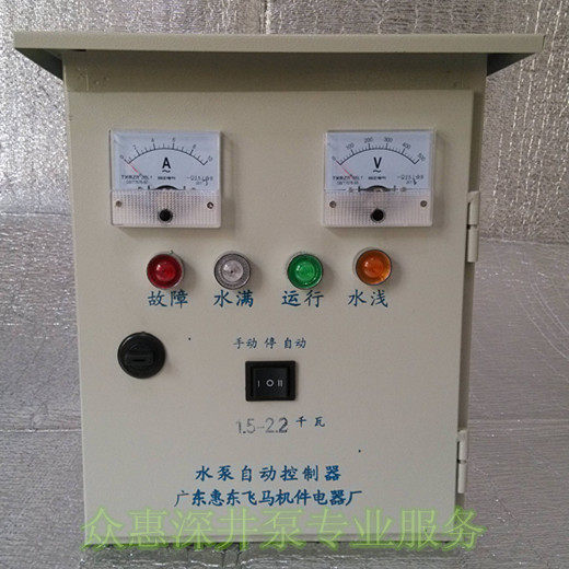 380V 三相水泵自动控制箱 惠东飞马 水位自动带保护 1.5-7.5KW