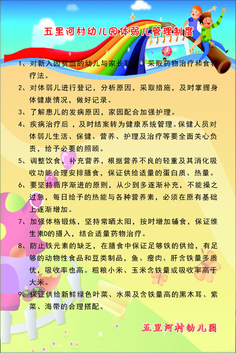 639海报印制海报展板素材477幼儿园体弱儿管理制度