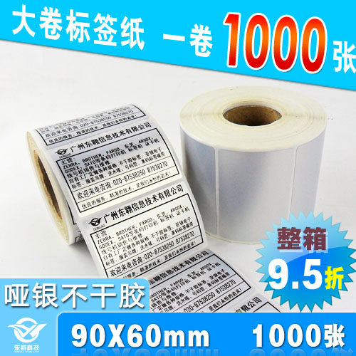 哑银标签纸 90mm*60mm 亚银不干胶标签 哑银龙标签纸 订做1000张,办公设备/耗材/相关服务,标签打印纸/条码纸,淘宝优惠券,粉丝福利购,淘宝优惠卷