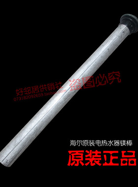 适用海尔电热水器配件镁棒除垢FCD-JTHC40-ⅢHM FCD-JTHQA40-ⅢHM