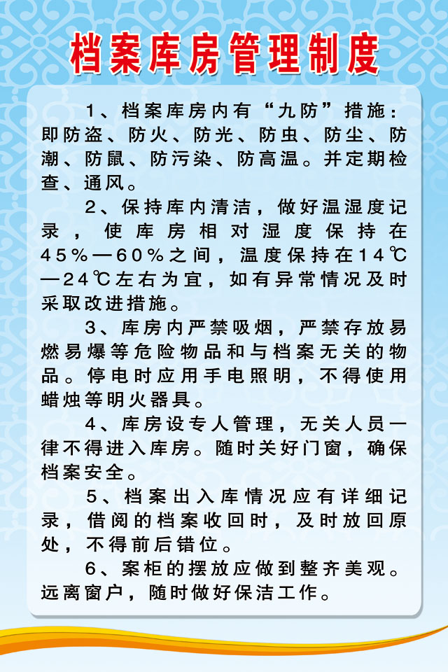 海报印制210海报展板素材（制作）549档案库房管理制度怎么看?