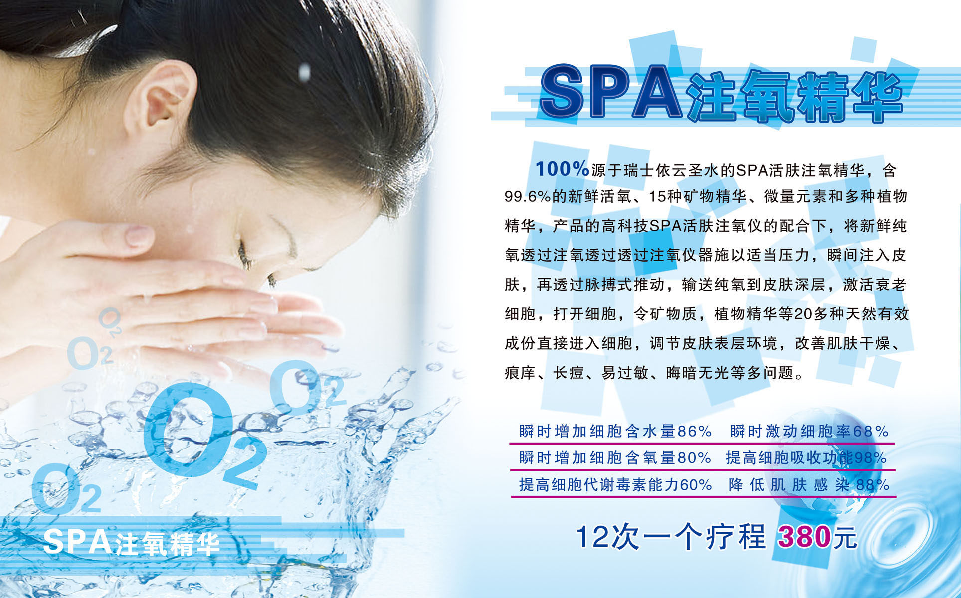 624海报印制海报展板素材70spa注氧精华