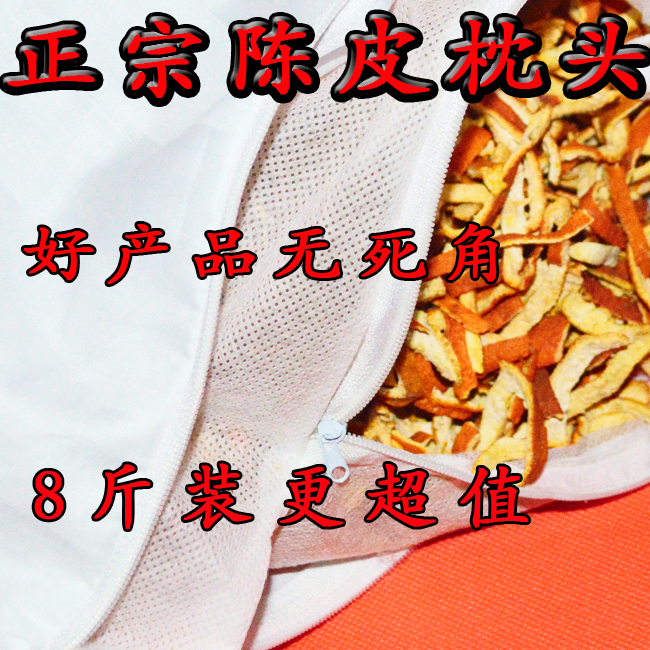 特价陈皮枕头干橘子皮枕头干桔子皮橘皮枕头桔皮枕头薰衣草玉米须