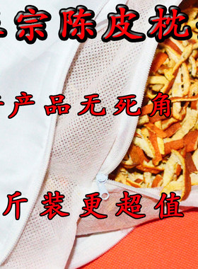 特价陈皮桔子皮橘皮枕头