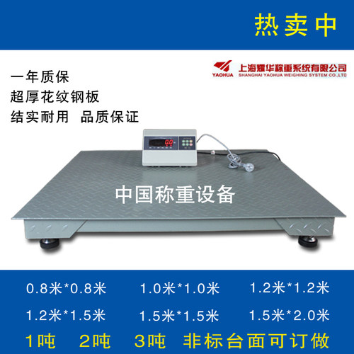 上海耀华1.2/3m米/3t吨电子秤地磅秤地上衡平台秤电子称小地磅5T - 封面