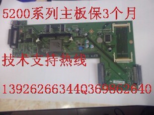 惠普hp5200l主板5200L主板惠普5200LX接口板HP5200DTN主板