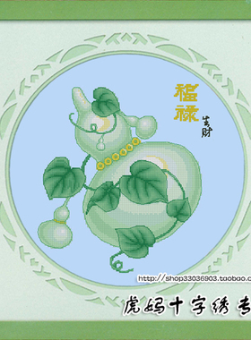 DMC十字绣中国风ZP283福禄生财 中格天蓝色绣布 配金线