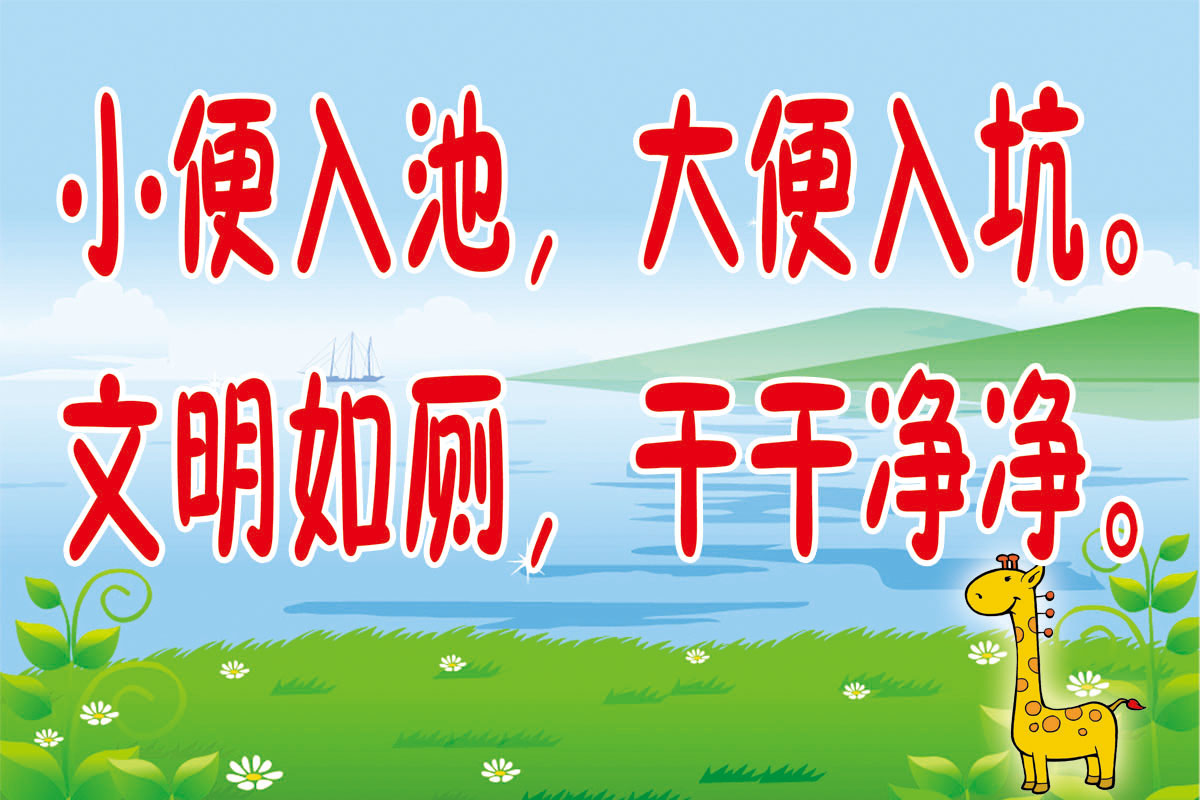 海报印制207卫生洗手间盥洗室wc提示语标语牌指示牌标识牌444